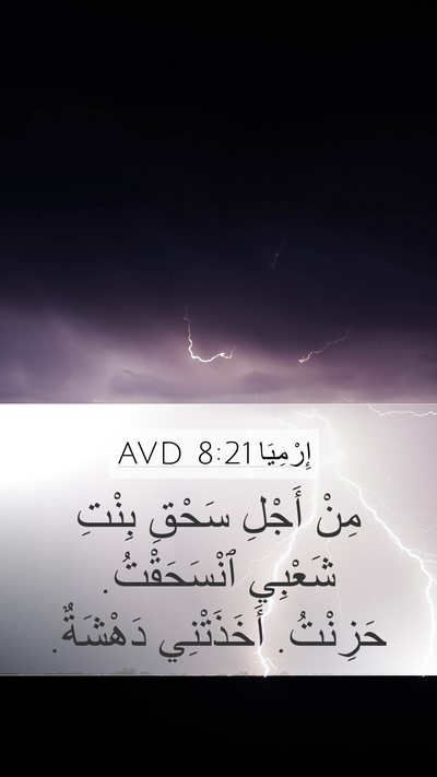 إِرْمِيَا 8:21 AVD Bible Verse Image