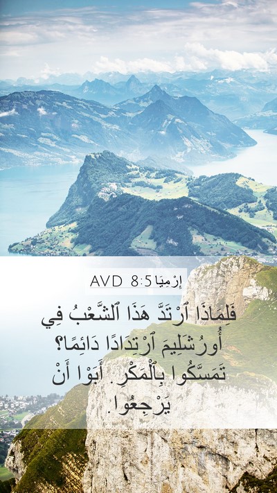 إِرْمِيَا 8:5 AVD Bible Verse Image