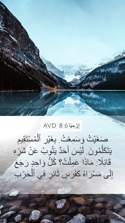 إِرْمِيَا 8:6 AVD Bible Verse Image