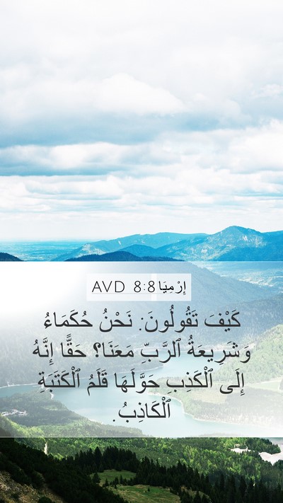 إِرْمِيَا 8:8 AVD Bible Verse Image