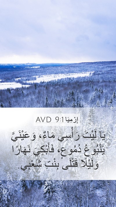 إِرْمِيَا 9:1 AVD Bible Verse Image