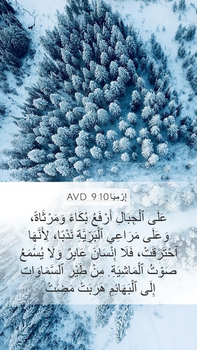 إِرْمِيَا 9:10 AVD Bible Verse Image