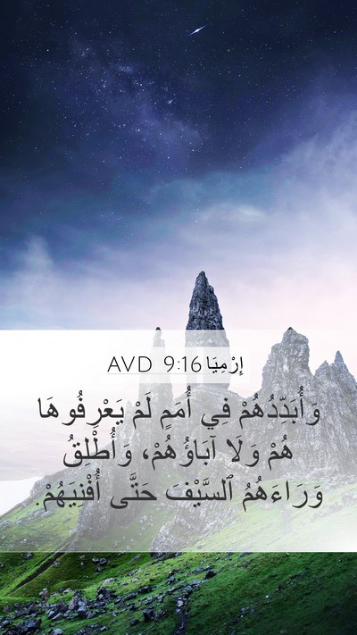 إِرْمِيَا 9:16 AVD Bible Verse Image
