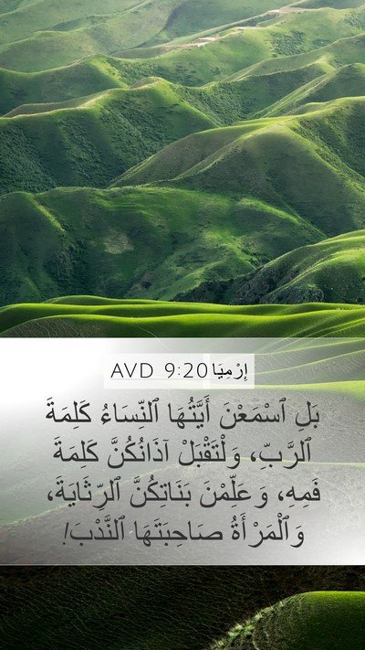 إِرْمِيَا 9:20 AVD Bible Verse Image