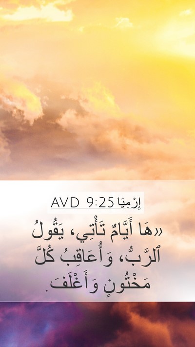 إِرْمِيَا 9:25 AVD Bible Verse Image