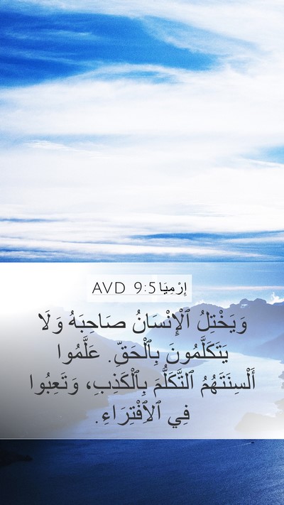 إِرْمِيَا 9:5 AVD Bible Verse Image
