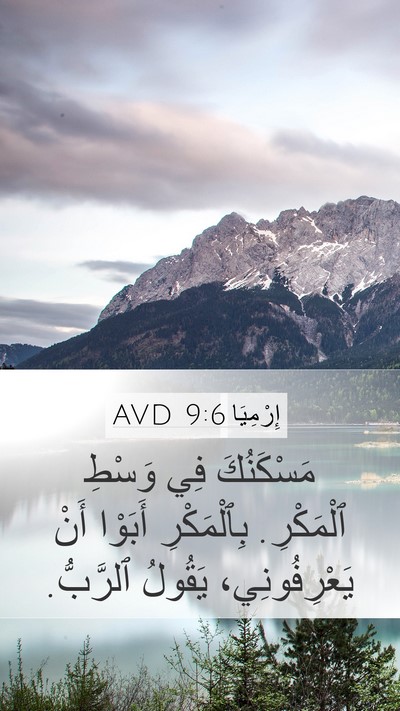 إِرْمِيَا 9:6 AVD Bible Verse Image