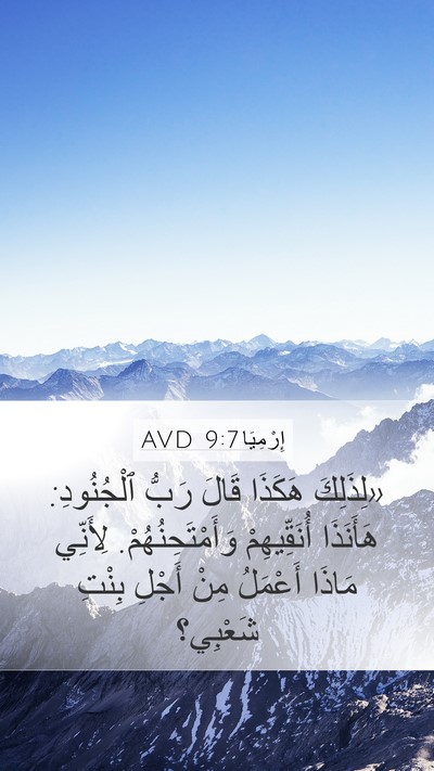 إِرْمِيَا 9:7 AVD Bible Verse Image