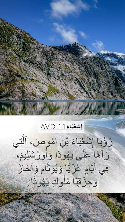 إِشَعْيَاءَ 1:1 AVD Bible Verse Image