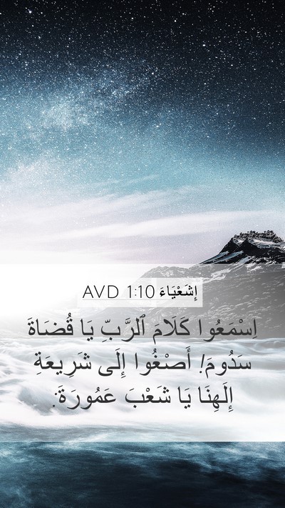 إِشَعْيَاءَ 1:10 AVD Bible Verse Image