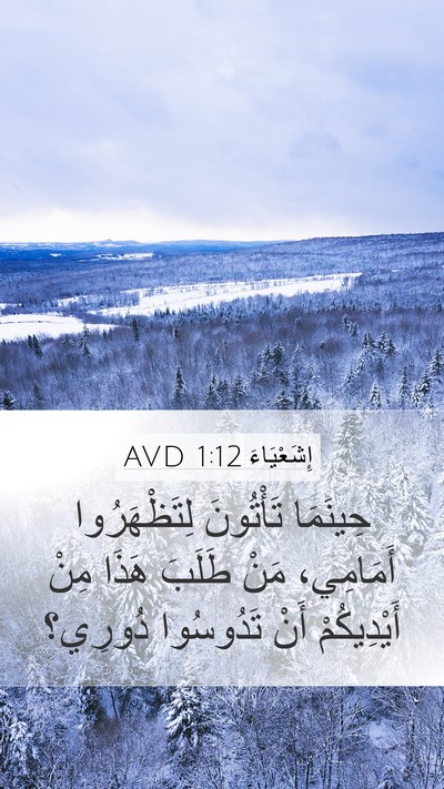 إِشَعْيَاءَ 1:12 AVD Bible Verse Image