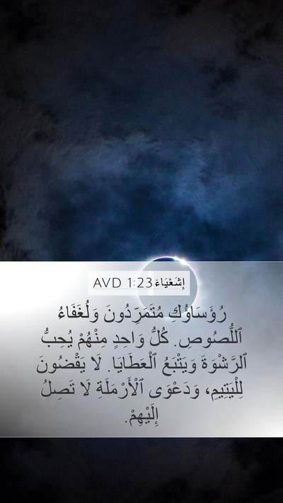 إِشَعْيَاءَ 1:23 AVD Bible Verse Image
