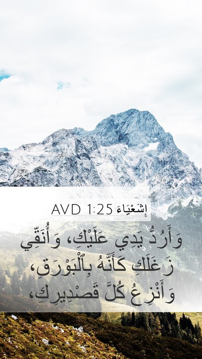 إِشَعْيَاءَ 1:25 AVD Bible Verse Image