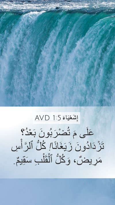 إِشَعْيَاءَ 1:5 AVD Bible Verse Image