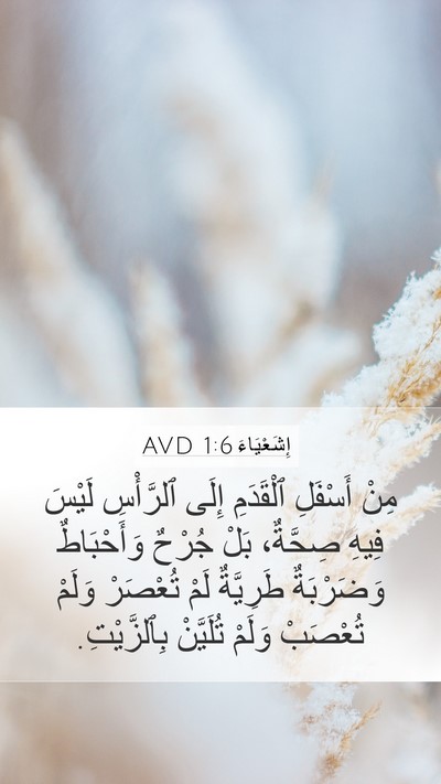 إِشَعْيَاءَ 1:6 AVD Bible Verse Image