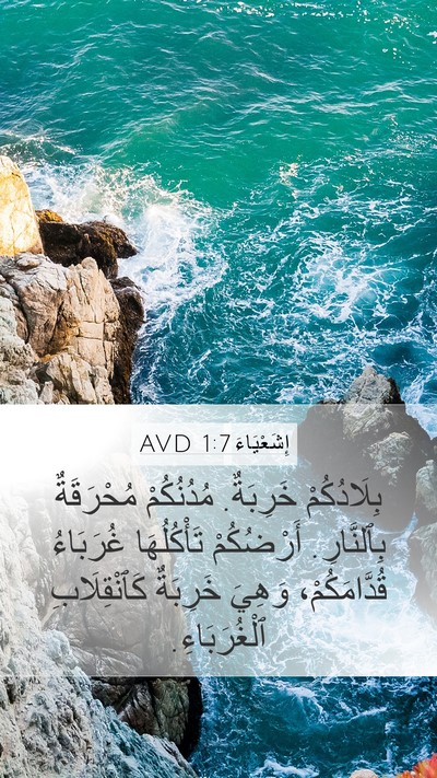 إِشَعْيَاءَ 1:7 AVD Bible Verse Image