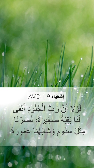 إِشَعْيَاءَ 1:9 AVD Bible Verse Image