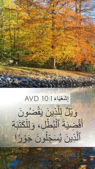 إِشَعْيَاءَ 10:1 AVD Bible Verse Image