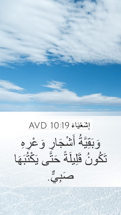 إِشَعْيَاءَ 10:19 AVD Bible Verse Image