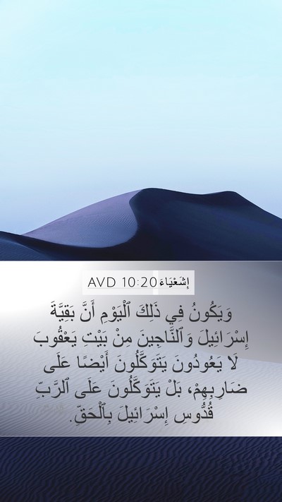 إِشَعْيَاءَ 10:20 AVD Bible Verse Image