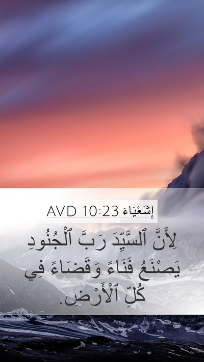 إِشَعْيَاءَ 10:23 AVD Bible Verse Image