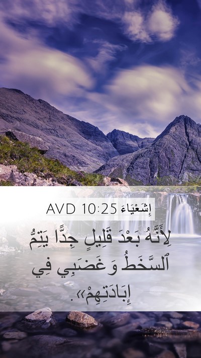 إِشَعْيَاءَ 10:25 AVD Bible Verse Image