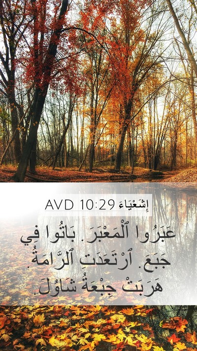 إِشَعْيَاءَ 10:29 AVD Bible Verse Image