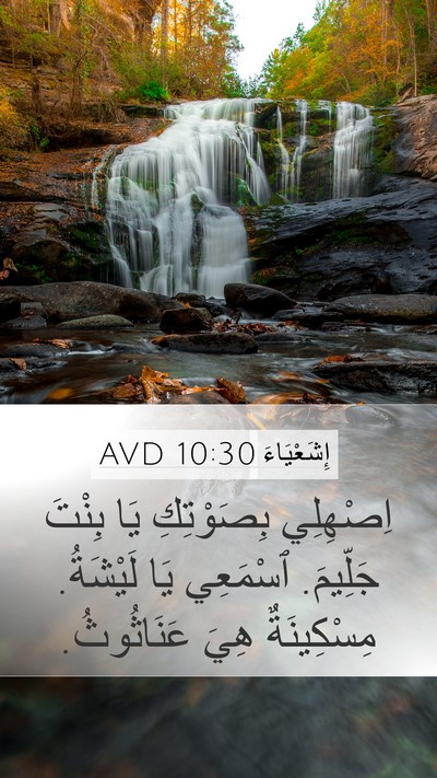 إِشَعْيَاءَ 10:30 AVD Bible Verse Image