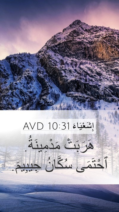 إِشَعْيَاءَ 10:31 AVD Bible Verse Image
