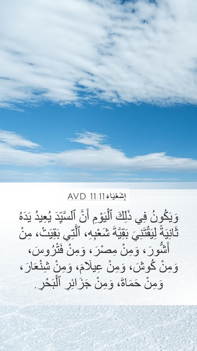 إِشَعْيَاءَ 11:11 AVD Bible Verse Image