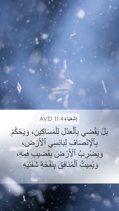إِشَعْيَاءَ 11:4 AVD Bible Verse Image
