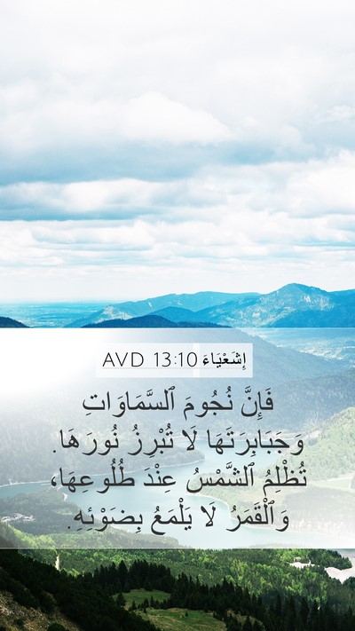إِشَعْيَاءَ 13:10 AVD Bible Verse Image