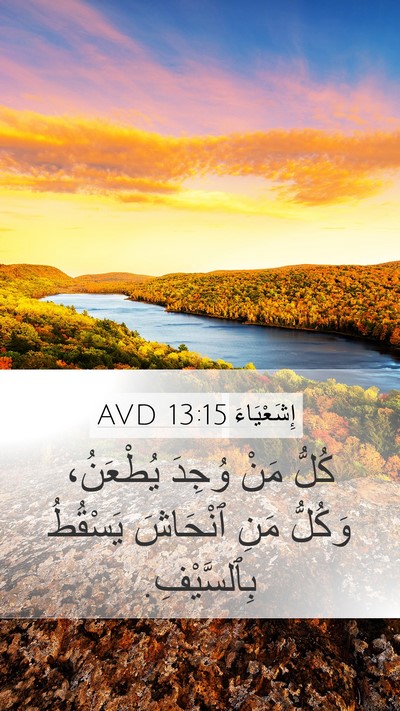 إِشَعْيَاءَ 13:15 AVD Bible Verse Image