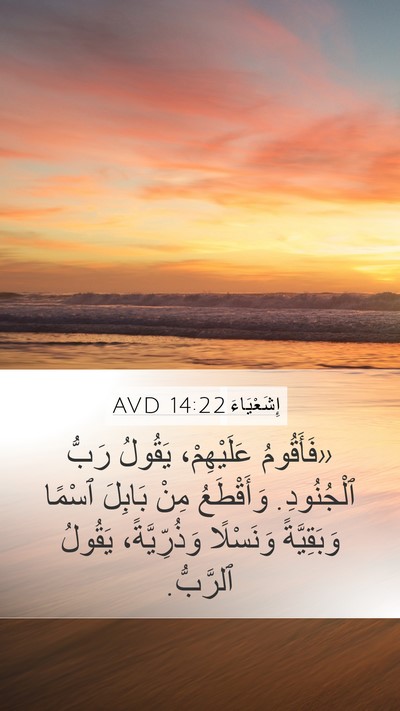 إِشَعْيَاءَ 14:22 AVD Bible Verse Image