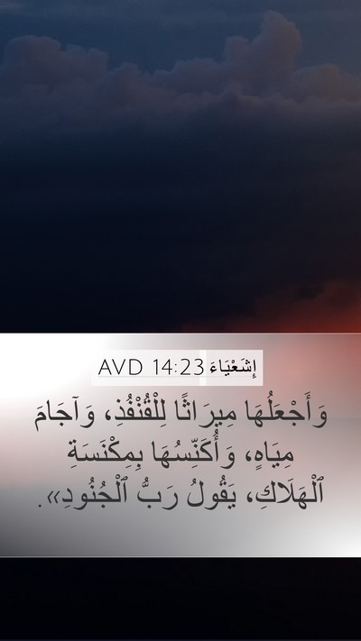 إِشَعْيَاءَ 14:23 AVD Bible Verse Image