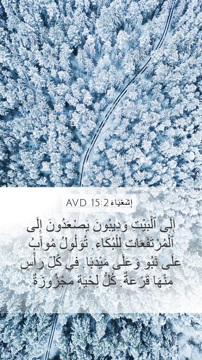 إِشَعْيَاءَ 15:2 AVD Bible Verse Image