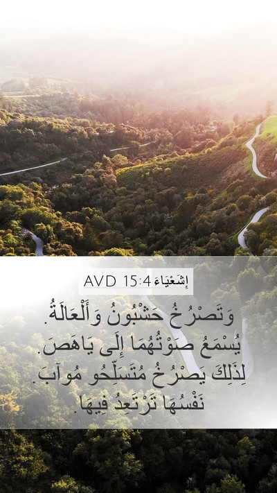 إِشَعْيَاءَ 15:4 AVD Bible Verse Image