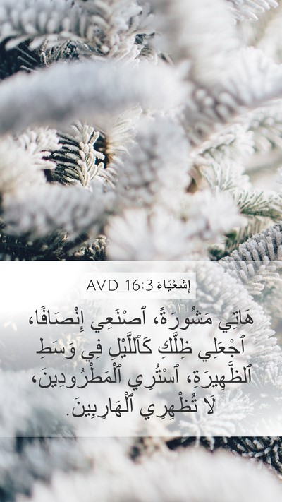 إِشَعْيَاءَ 16:3 AVD Bible Verse Image