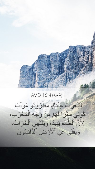 إِشَعْيَاءَ 16:4 AVD Mobile Phone Wallpaper - لِيَتَغَرَّبْ عِنْدَكِ - Mobile Bible Verse Wallpaper