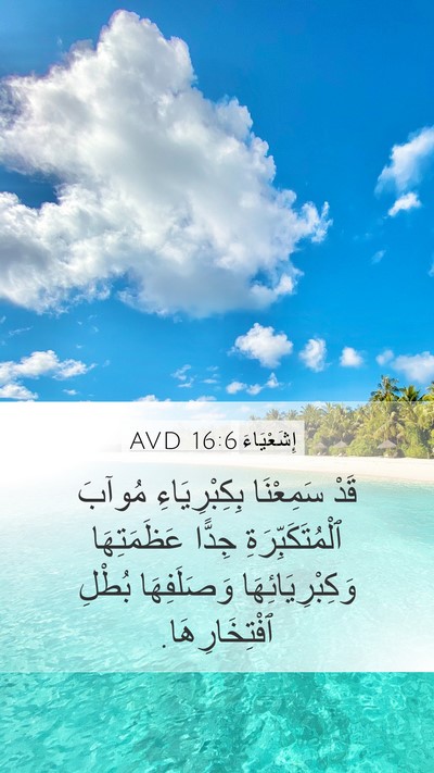 إِشَعْيَاءَ 16:6 AVD Bible Verse Image