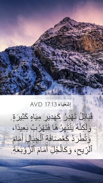 إِشَعْيَاءَ 17:13 AVD Bible Verse Image