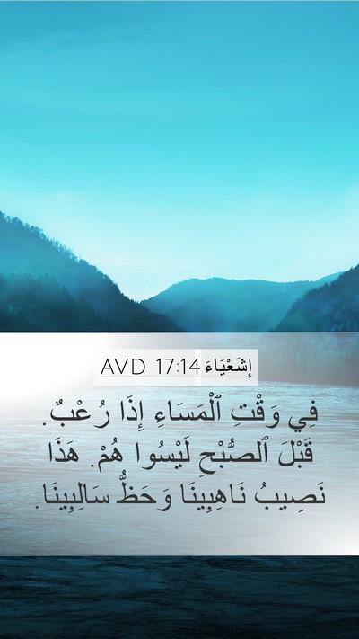 إِشَعْيَاءَ 17:14 AVD Bible Verse Image