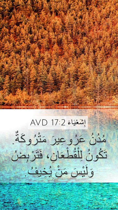 إِشَعْيَاءَ 17:2 AVD Bible Verse Image