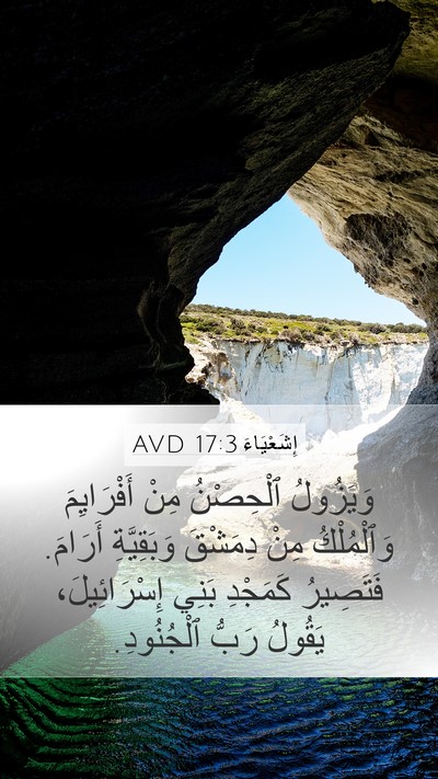 إِشَعْيَاءَ 17:3 AVD Bible Verse Image