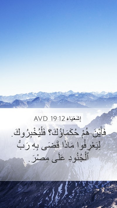 إِشَعْيَاءَ 19:12 AVD Bible Verse Image