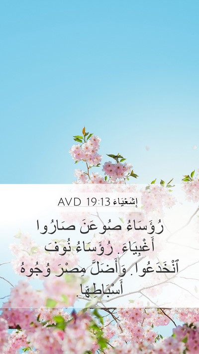 إِشَعْيَاءَ 19:13 AVD Bible Verse Image