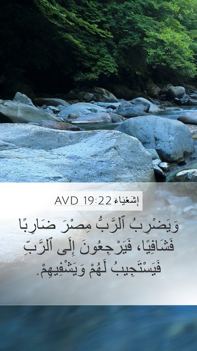 إِشَعْيَاءَ 19:22 AVD Bible Verse Image