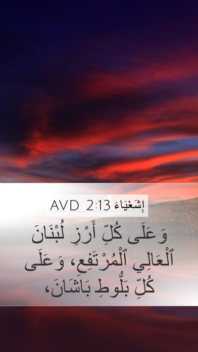 إِشَعْيَاءَ 2:13 AVD Bible Verse Image
