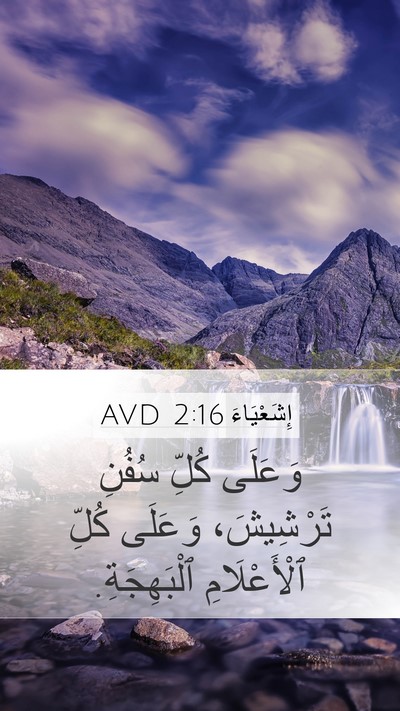 إِشَعْيَاءَ 2:16 AVD Bible Verse Image
