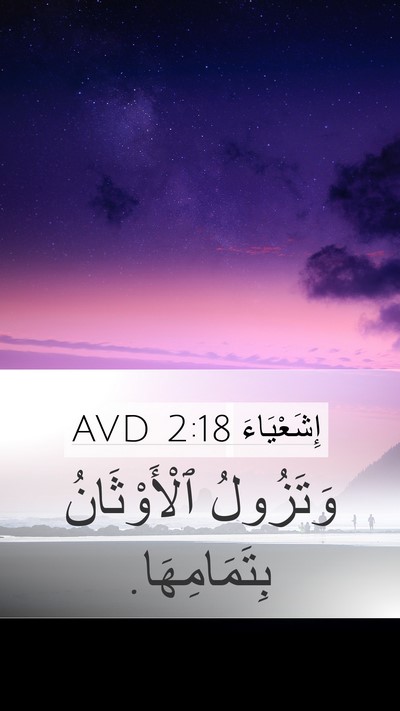 إِشَعْيَاءَ 2:18 AVD Bible Verse Image